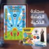 Islamic Mat for Children Education - Image 4